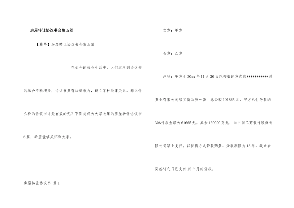房屋转让协议书合集五篇_第1页