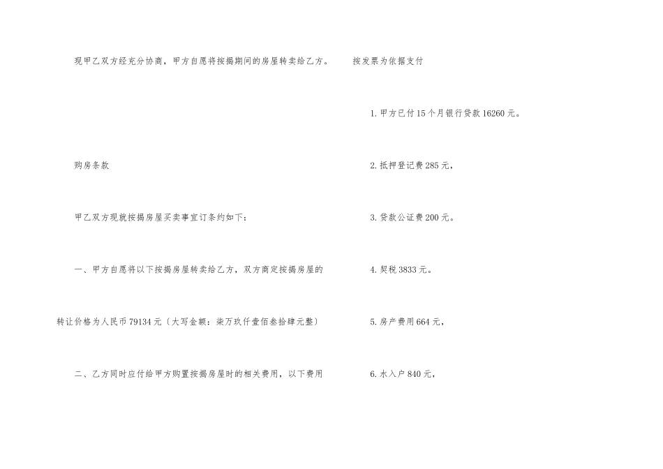 房屋转让协议书合集五篇_第2页