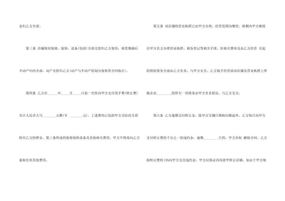 房屋转租合同范本协议_第2页