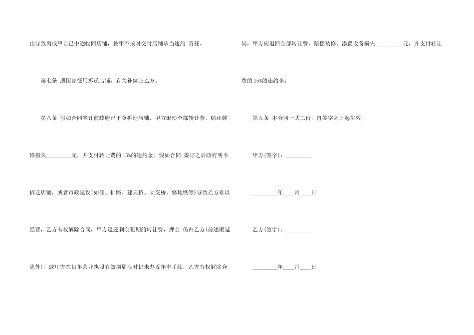 房屋转租合同范本协议_第3页