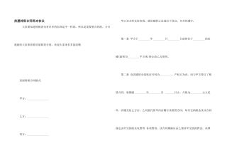 房屋转租合同范本协议