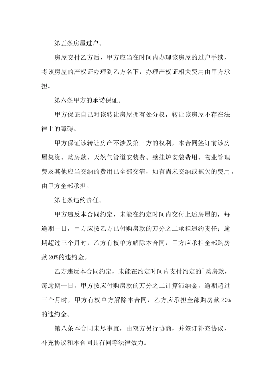 房屋转让协议书_第2页