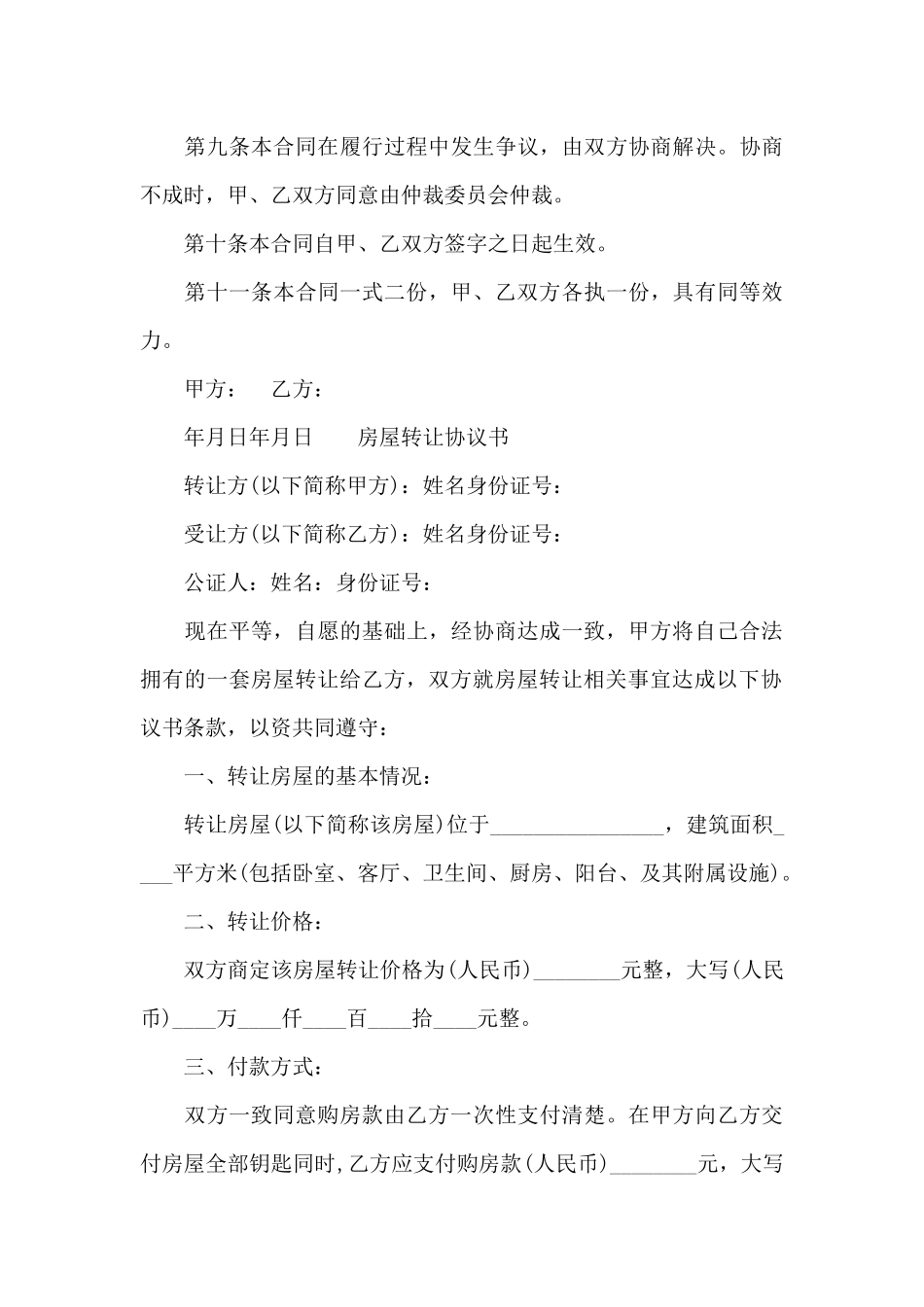 房屋转让协议书_第3页