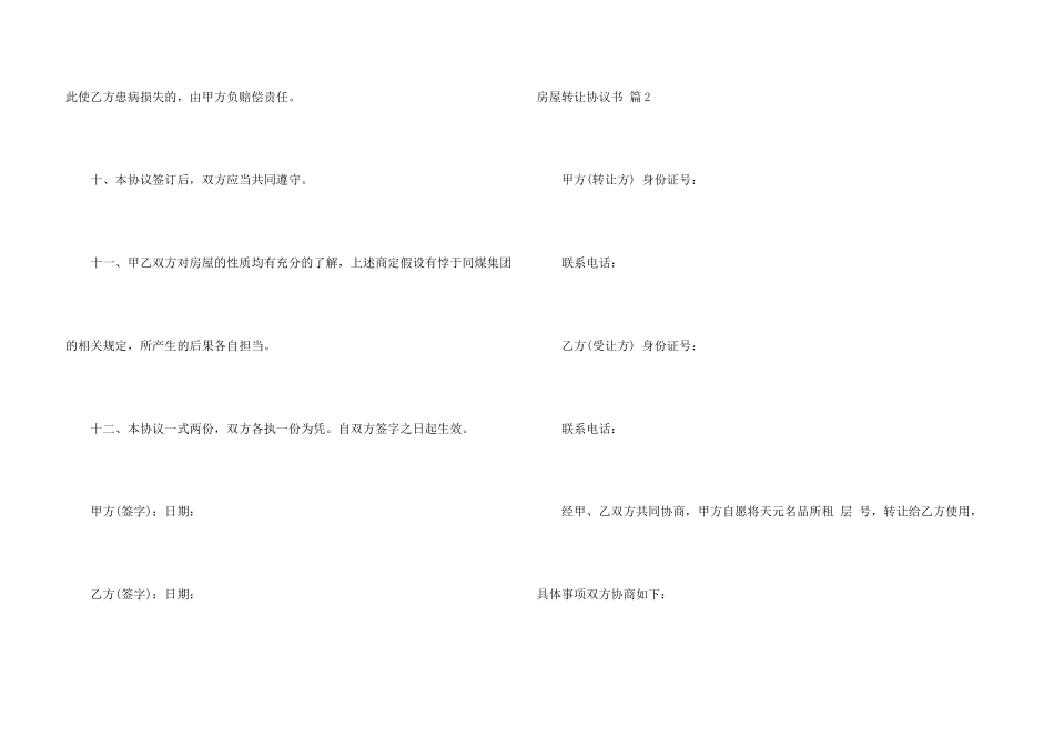 房屋转让协议书三篇_第3页