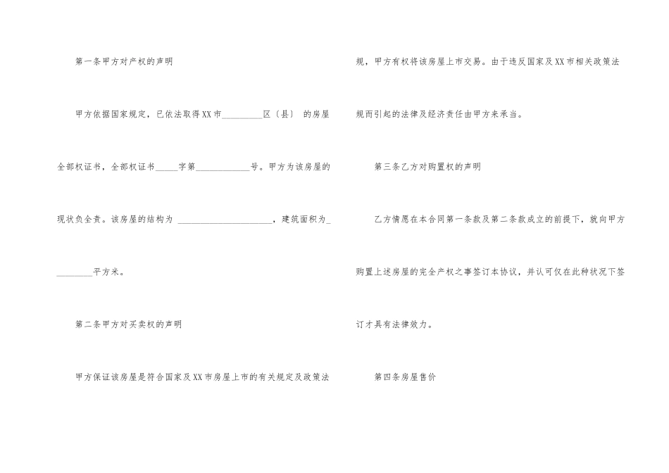 房屋转让协议书汇总10篇_第2页