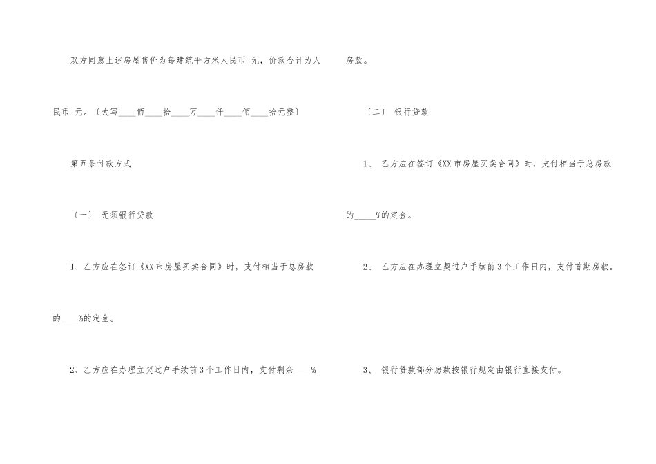 房屋转让协议书汇总10篇_第3页