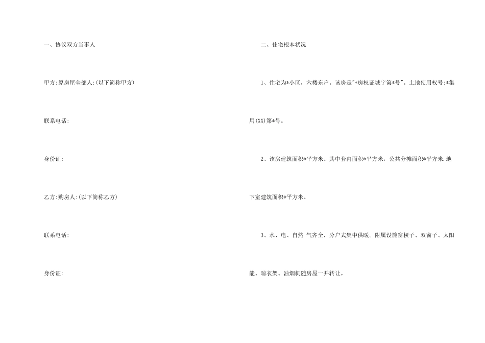 房屋转让协议书汇总7篇_第2页