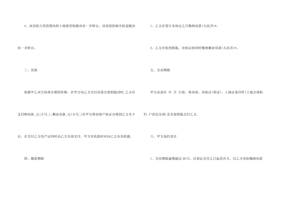 房屋转让协议书汇总7篇_第3页