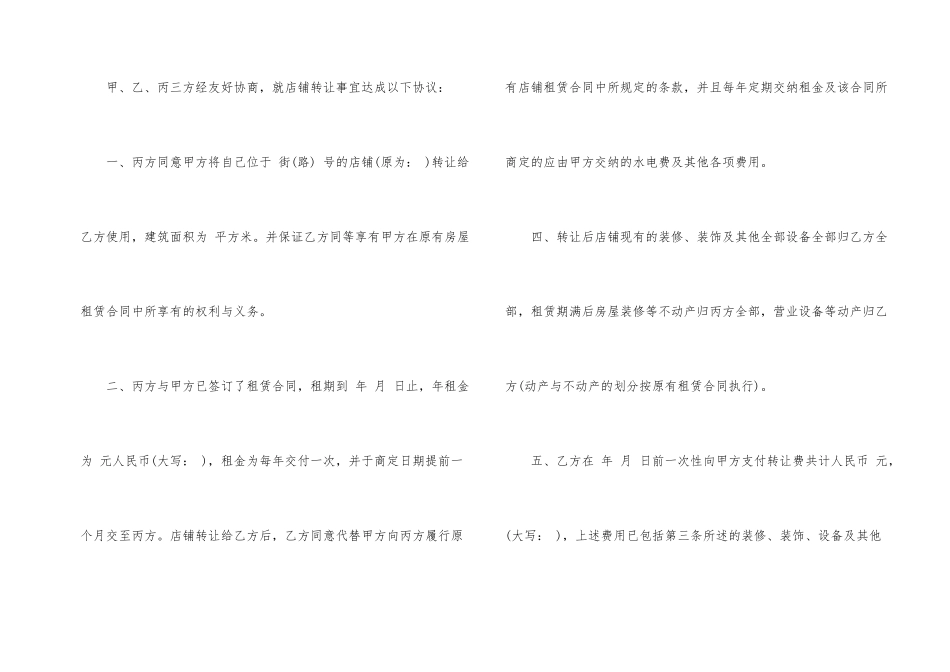 房屋转让协议书集锦五篇_第2页