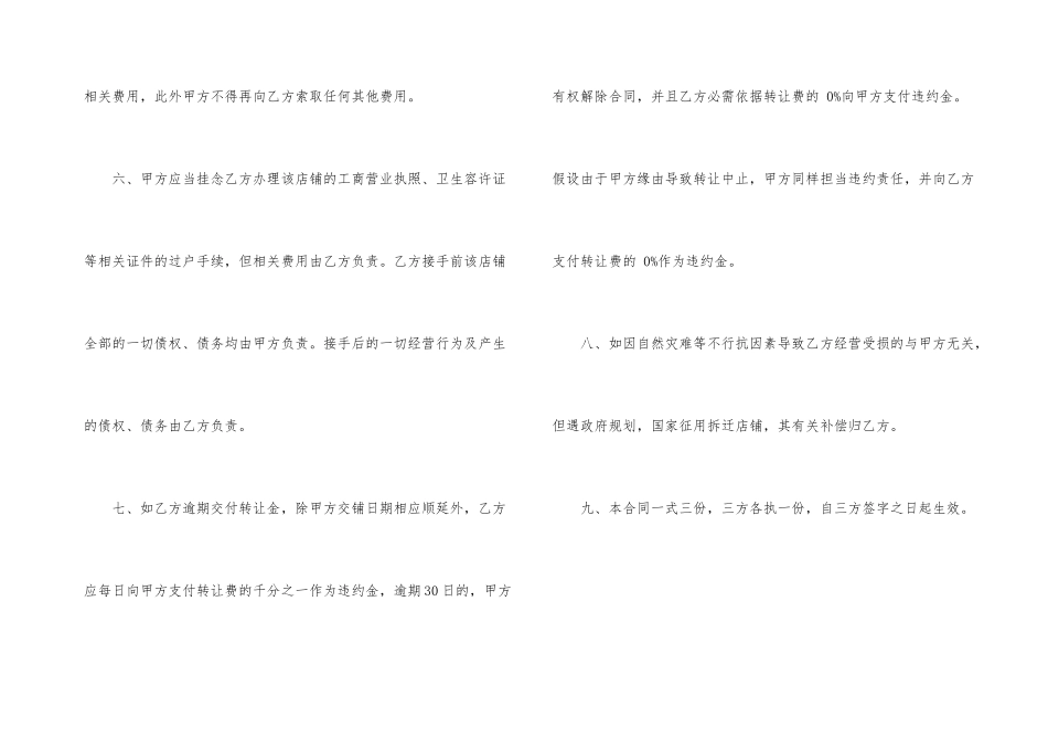 房屋转让协议书集锦五篇_第3页
