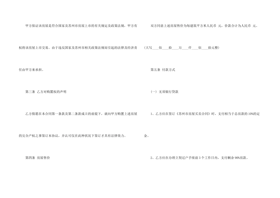房屋转让合同三篇_第2页