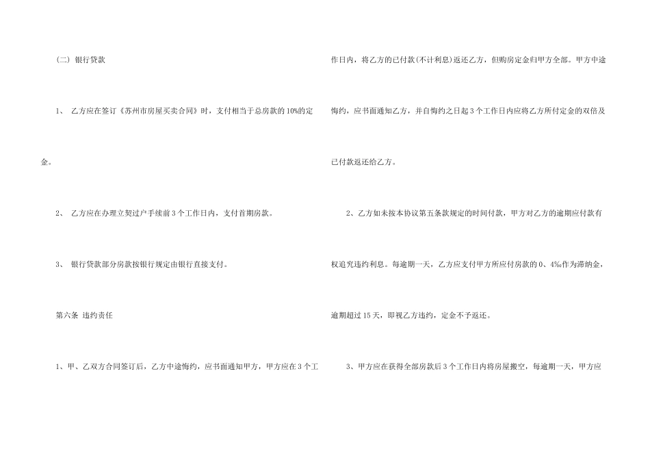 房屋转让合同三篇_第3页