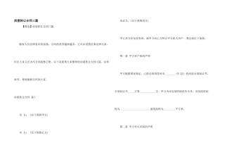 房屋转让合同三篇