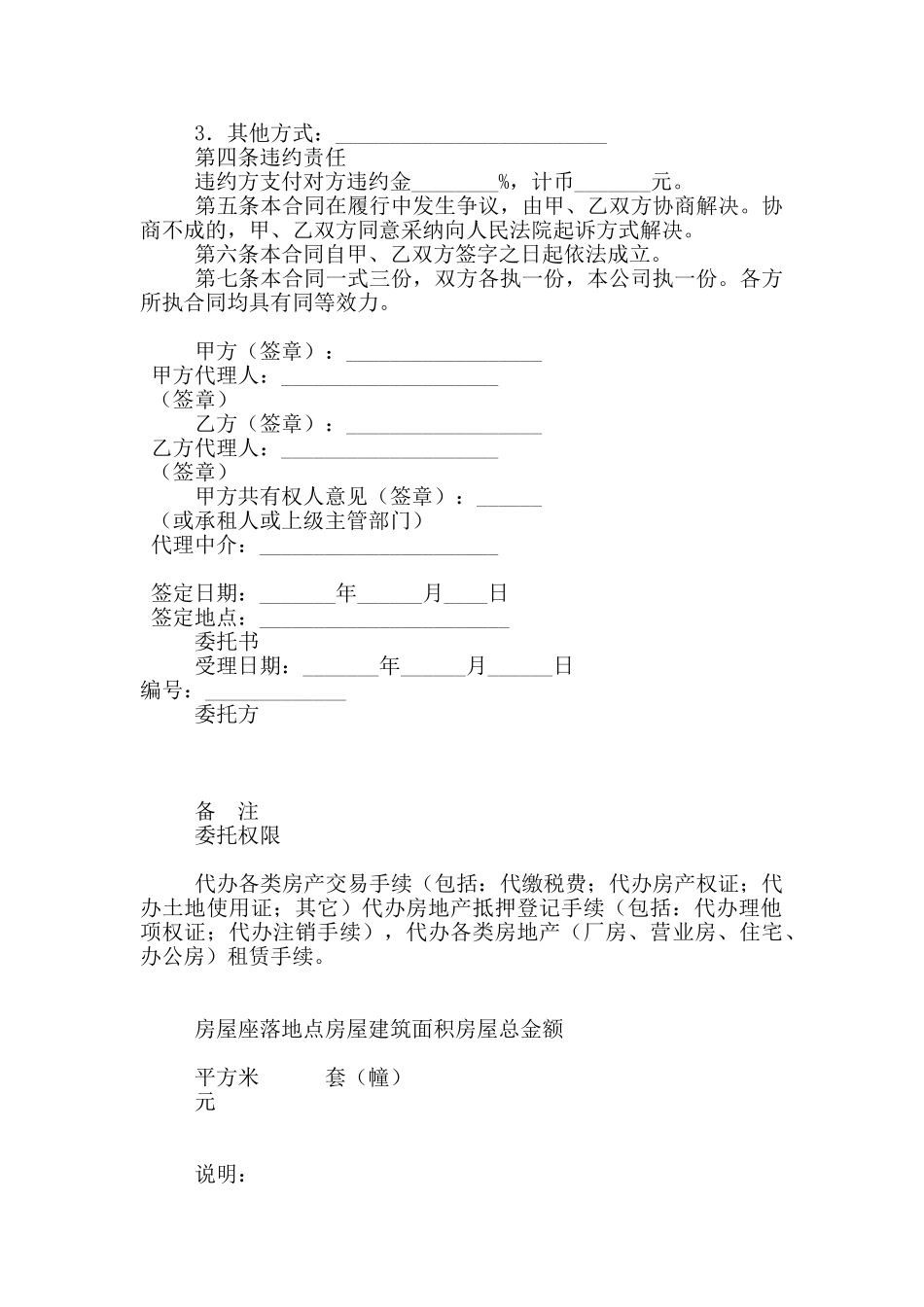 房屋转让合同_第2页