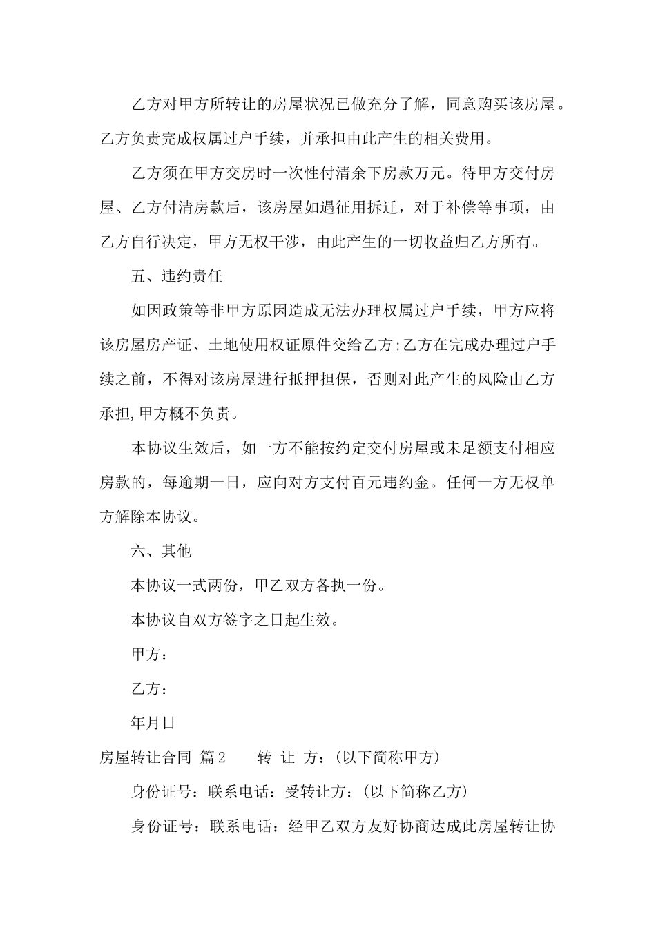 房屋转让合同八篇_第2页