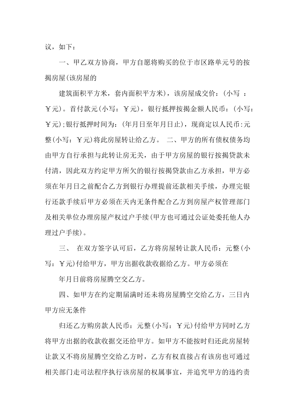 房屋转让合同八篇_第3页