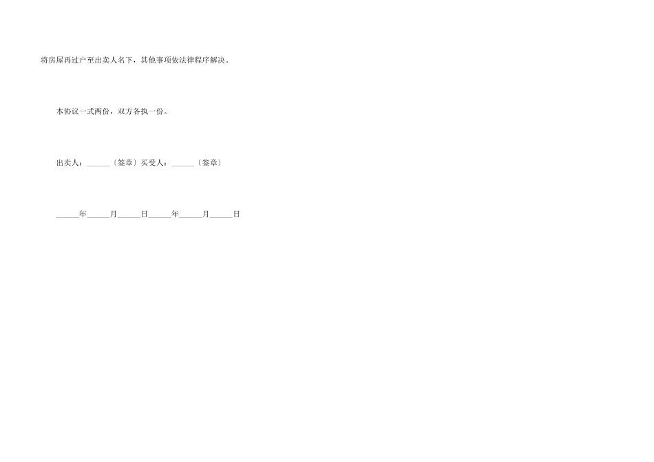 房屋转让分期还款协议书_第3页