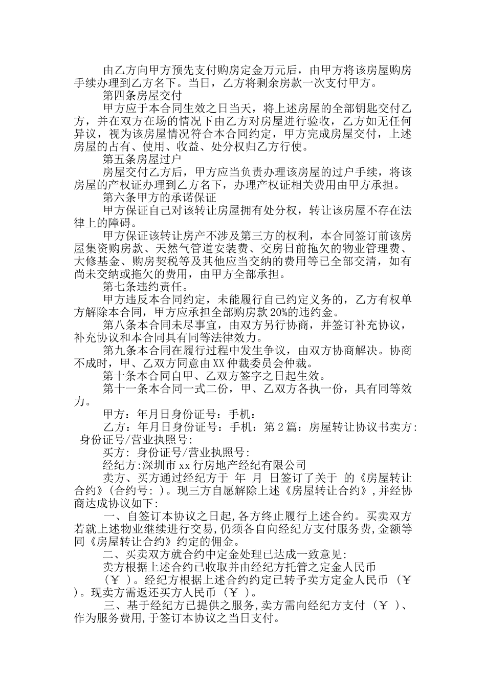 房屋转让协议书_第2页