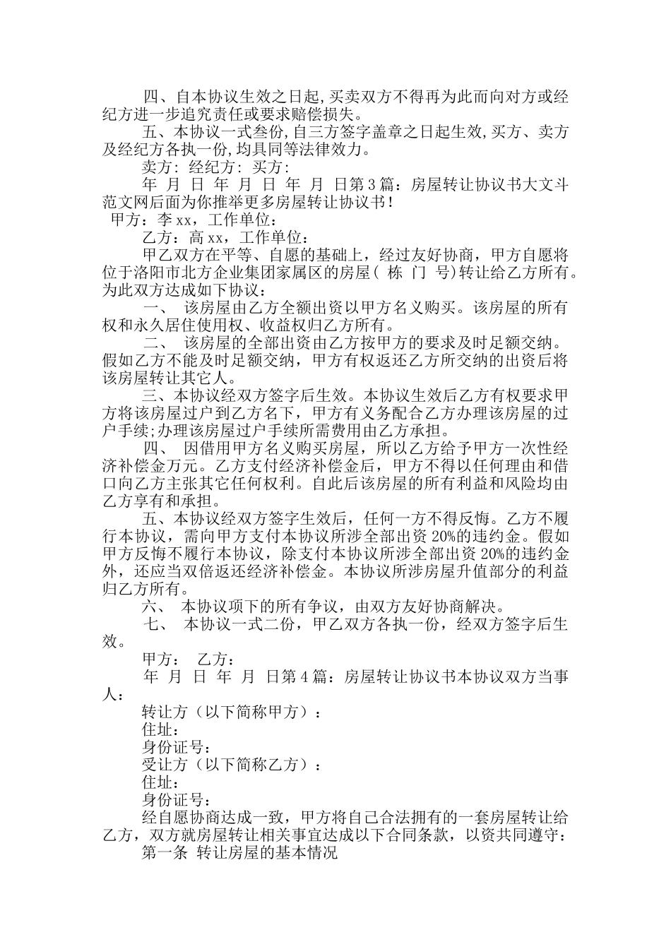 房屋转让协议书_第3页