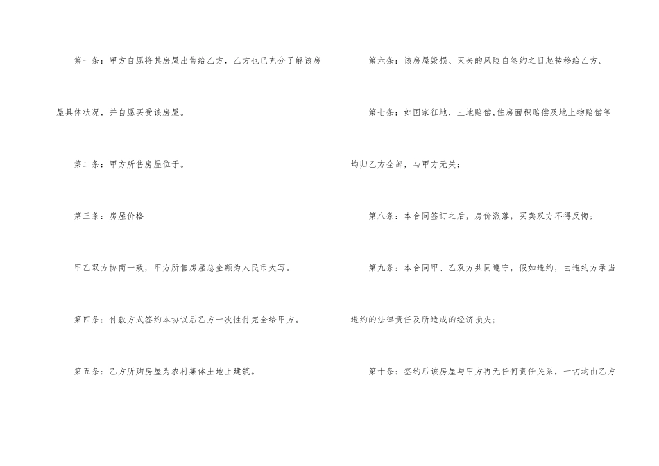 房屋转让合同合集八篇_第2页