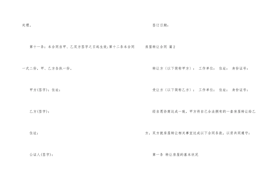 房屋转让合同合集八篇_第3页