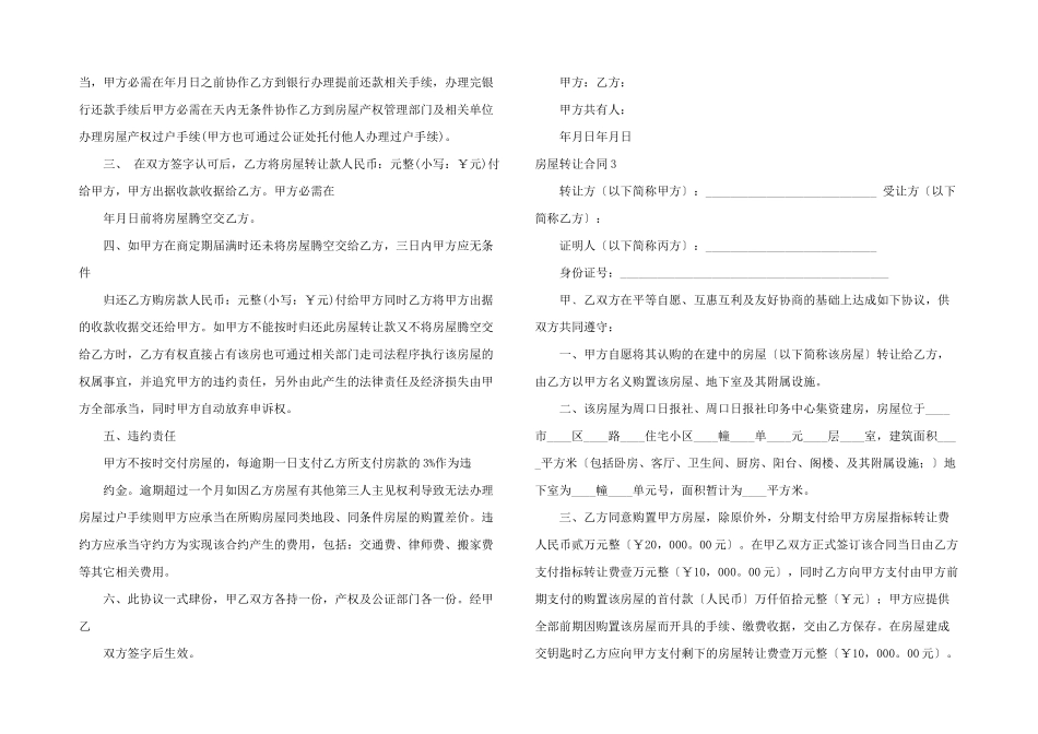 房屋转让合同合集15篇_第2页