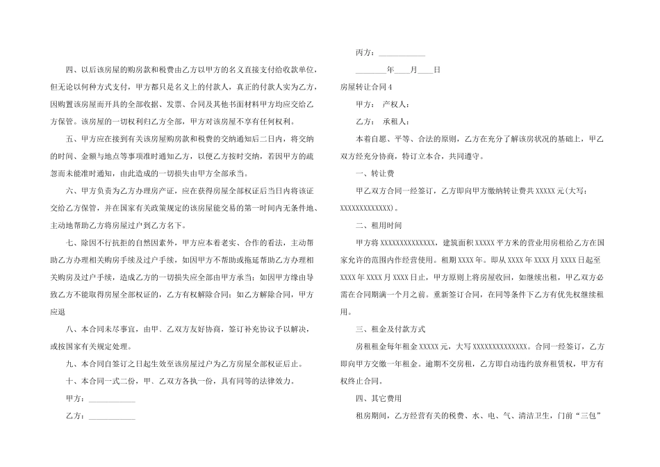 房屋转让合同合集15篇_第3页