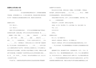 房屋转让合同合集15篇