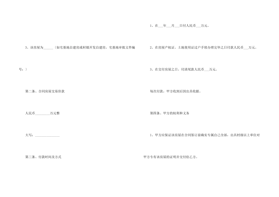 房屋转让合同四篇_第2页