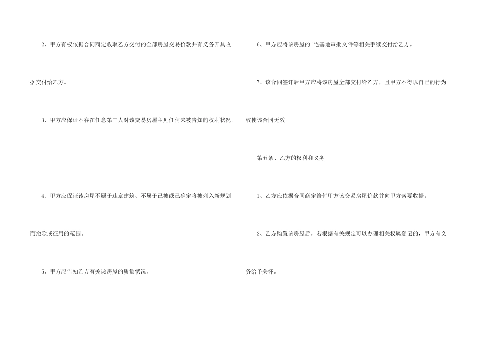 房屋转让合同四篇_第3页