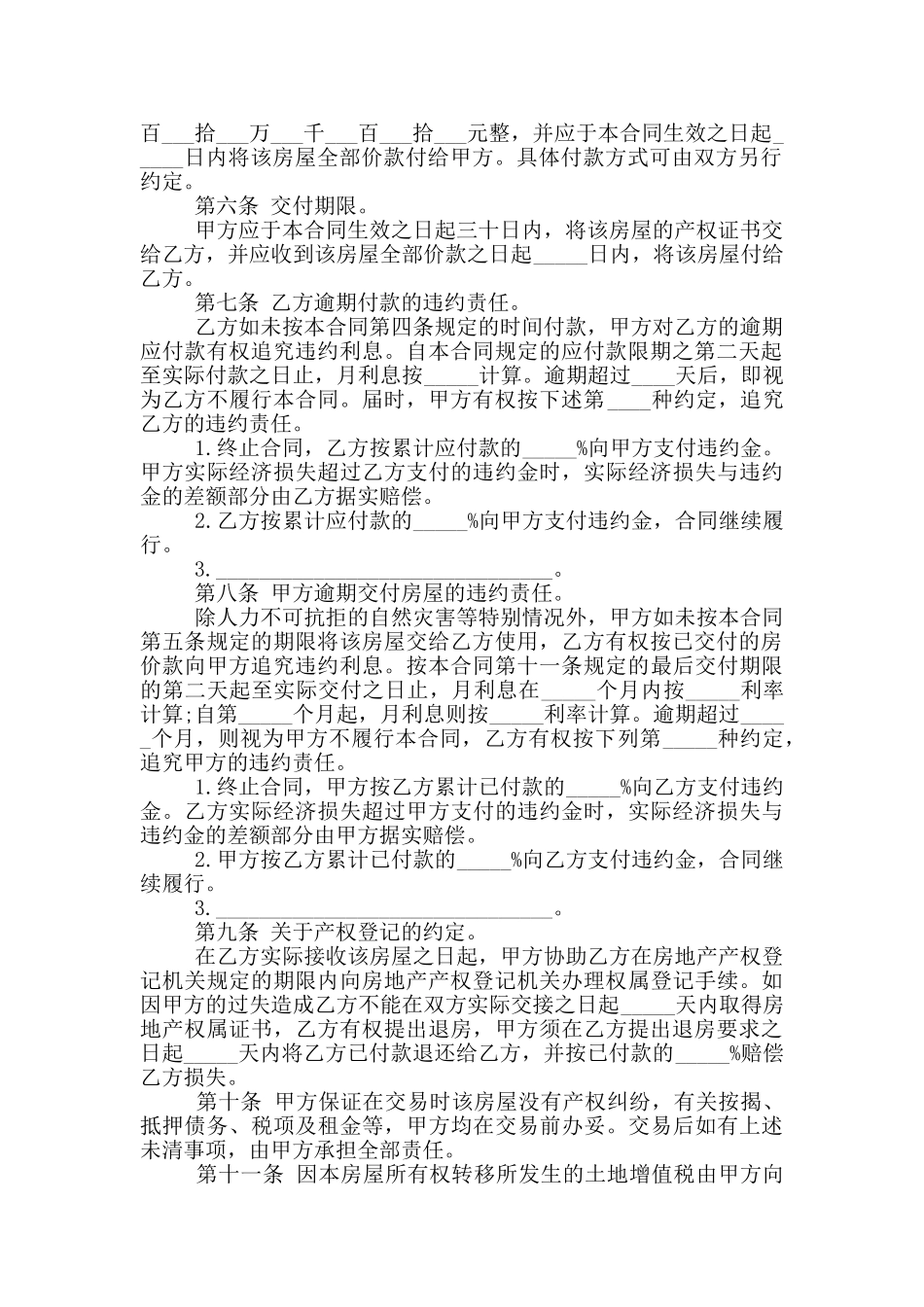 房屋转让合同文本范例_第2页