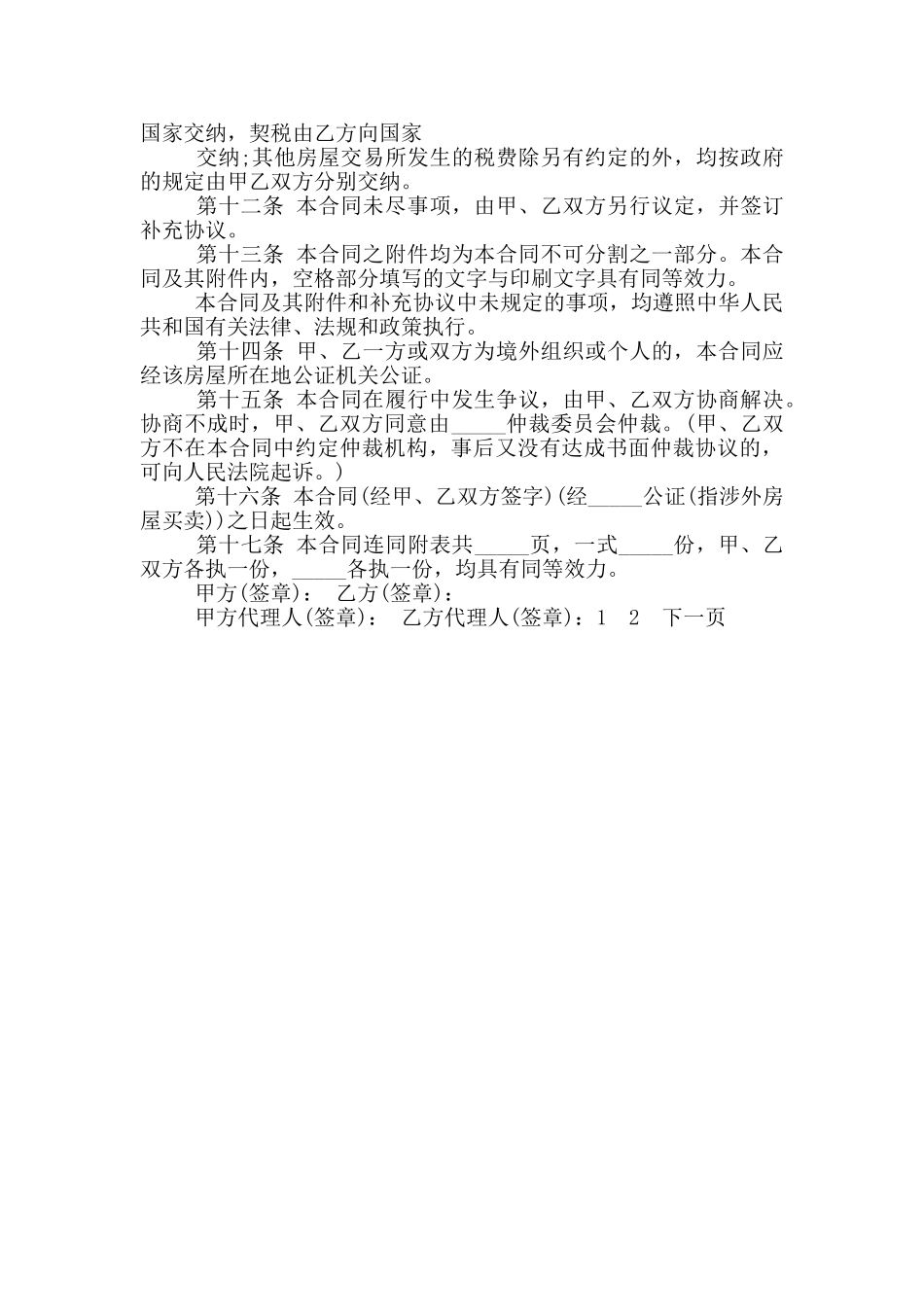 房屋转让合同文本范例_第3页