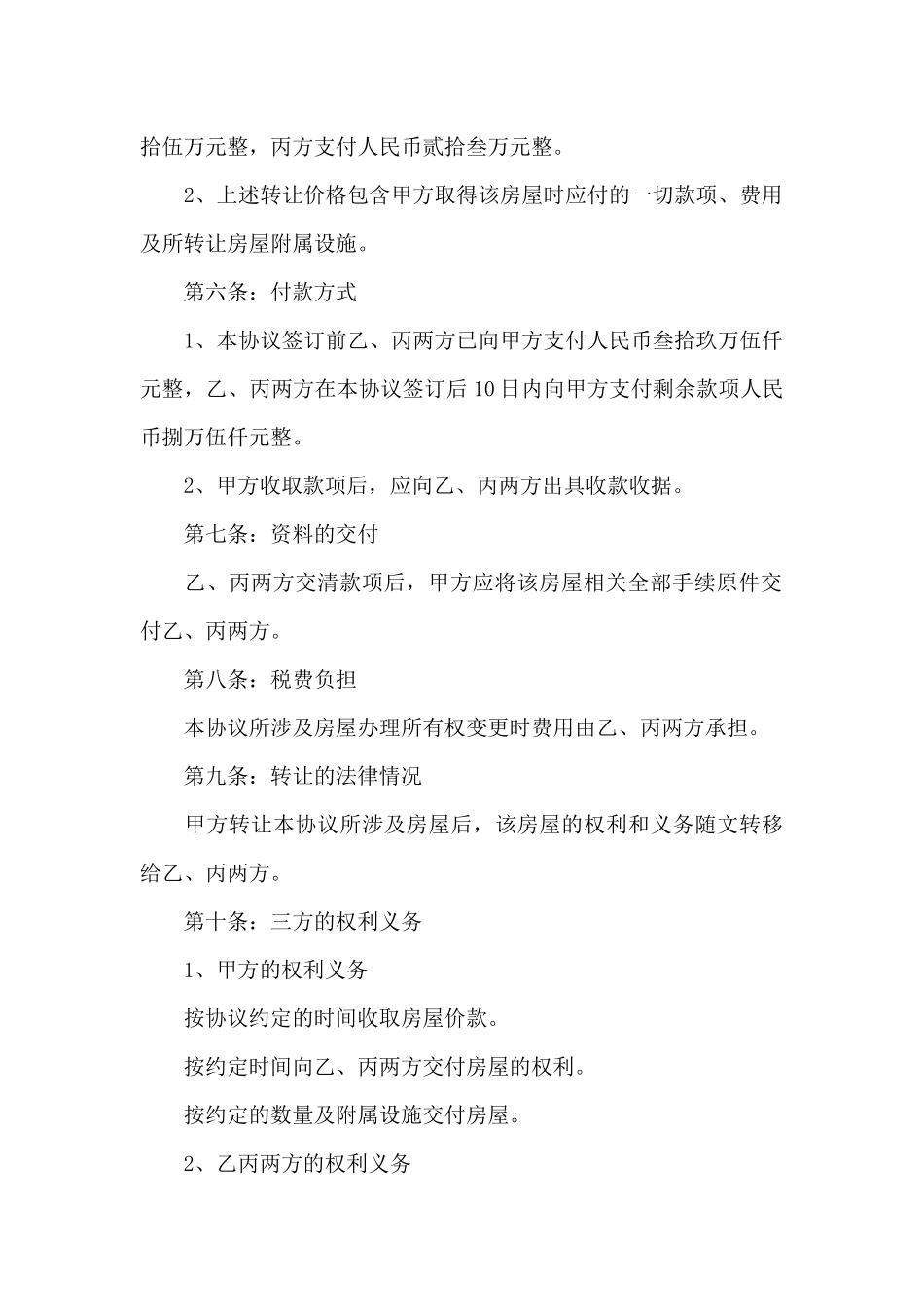 房屋转让合同协议书范本_第3页