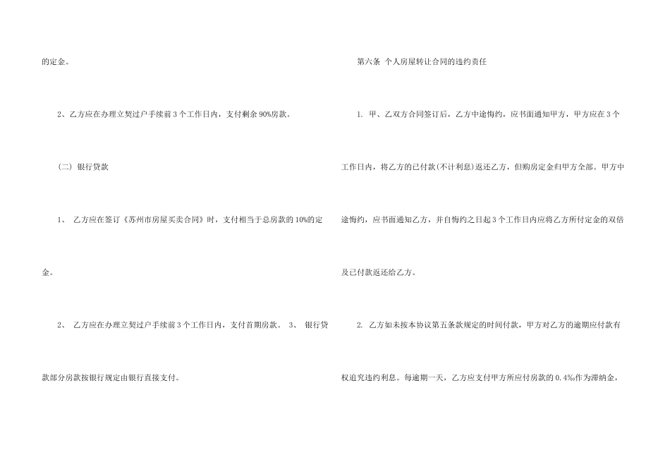 房屋转让合同的范本_第3页