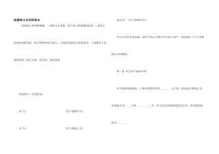 房屋转让合同的范本