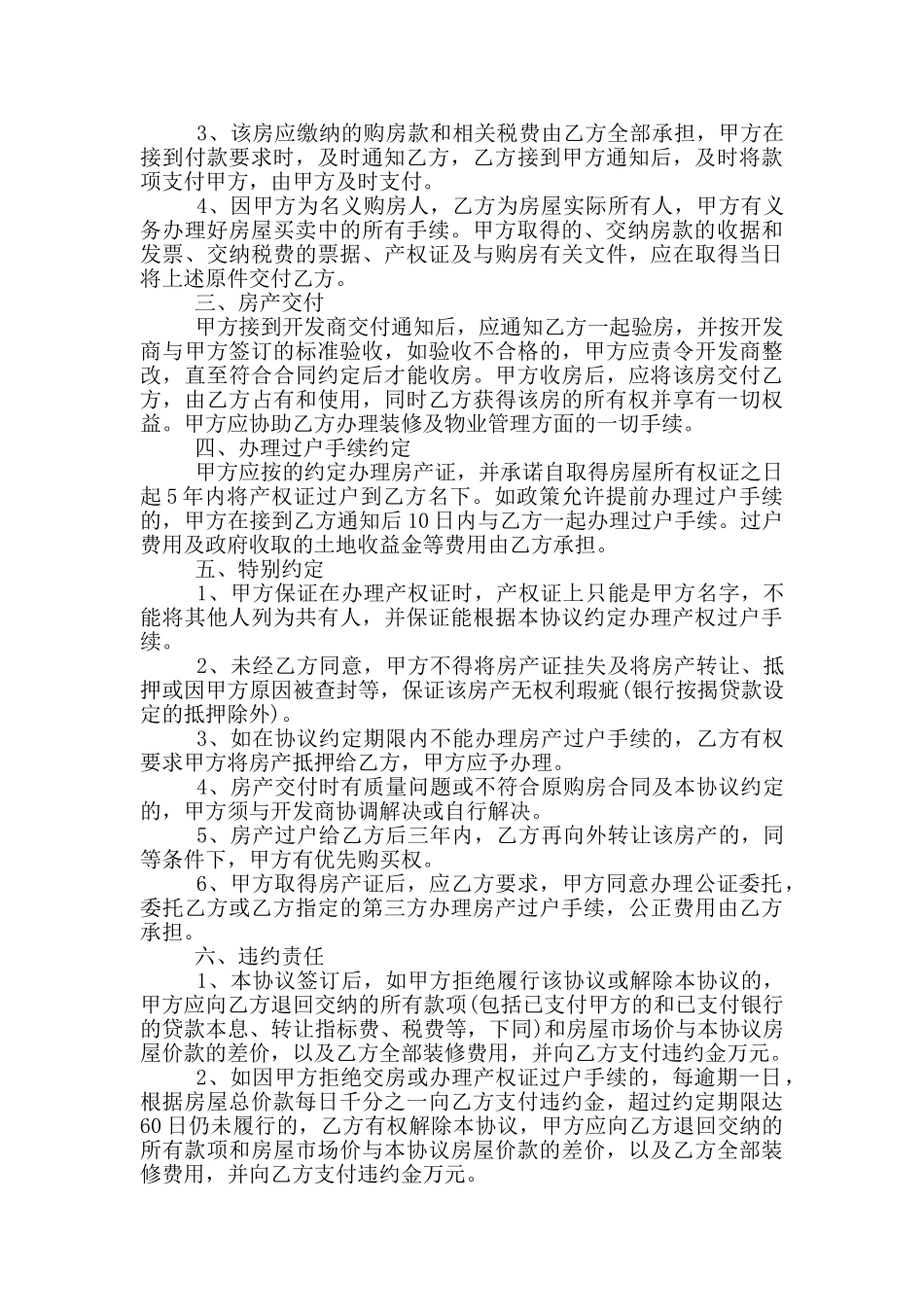 房屋转让合同范本简单_第3页