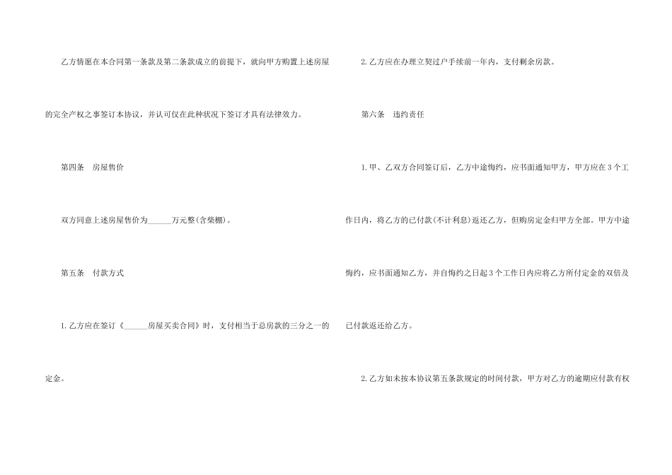 房屋转让合同范本3篇_第2页