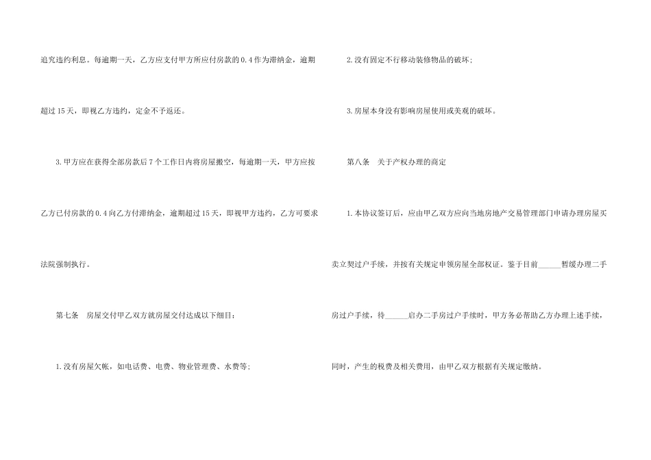 房屋转让合同范本3篇_第3页