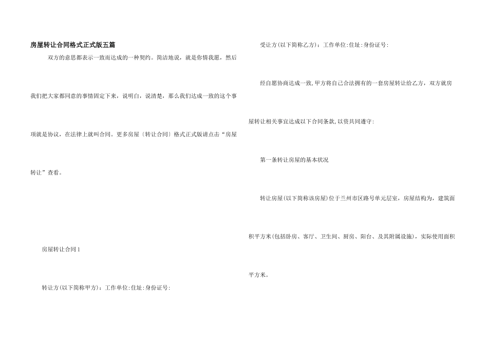房屋转让合同格式正式版五篇_第1页
