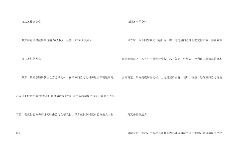 房屋转让合同格式正式版五篇_第2页