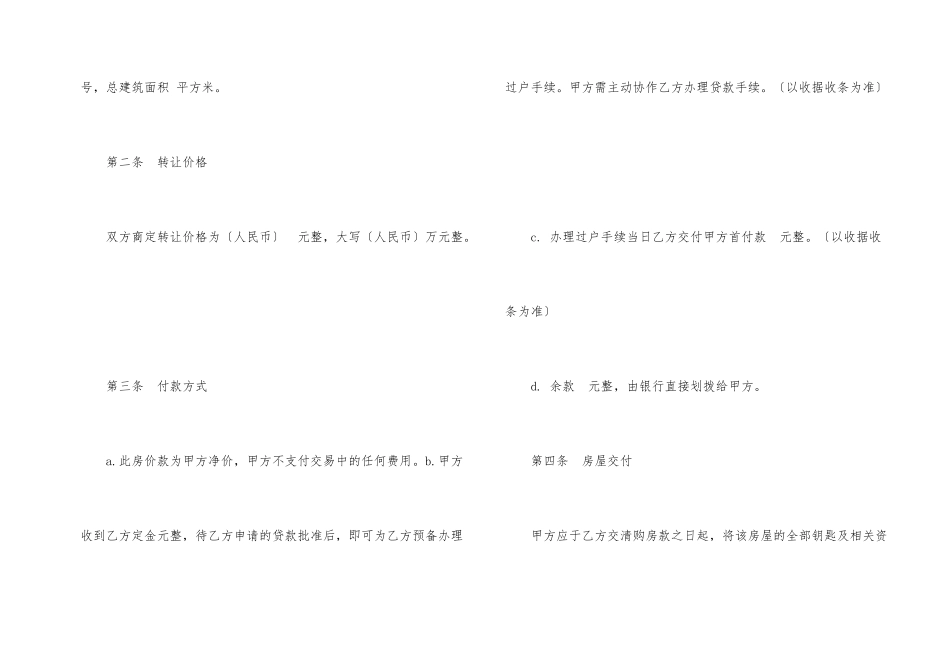 房屋转让协议书汇编7篇_第2页