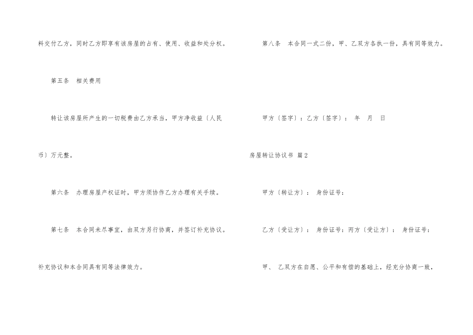 房屋转让协议书汇编7篇_第3页