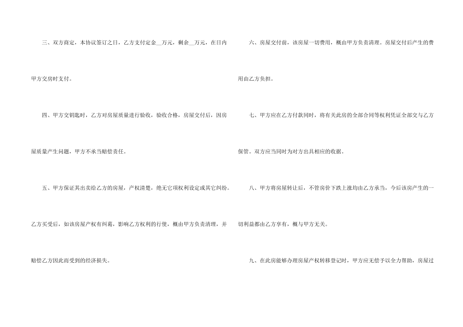房屋转让简单版的协议书范本（5篇）_第2页