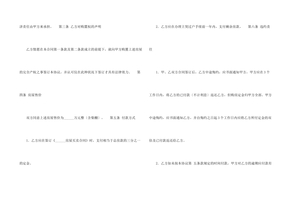 房屋转让合同模板6篇_第2页