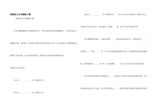 房屋转让合同模板6篇