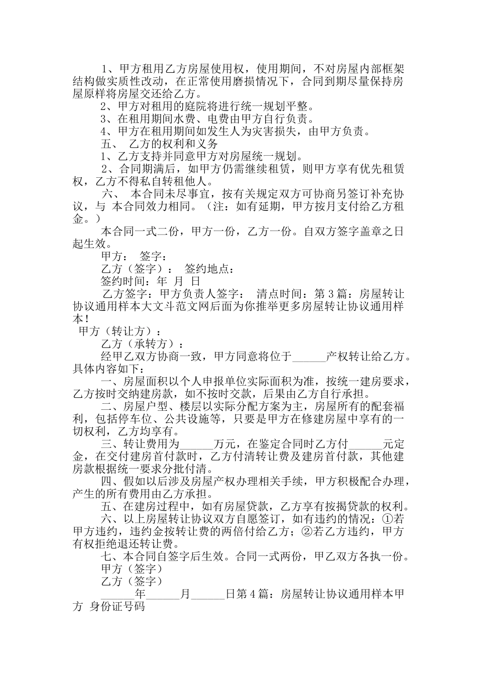 房屋转让协议通用样本_第2页