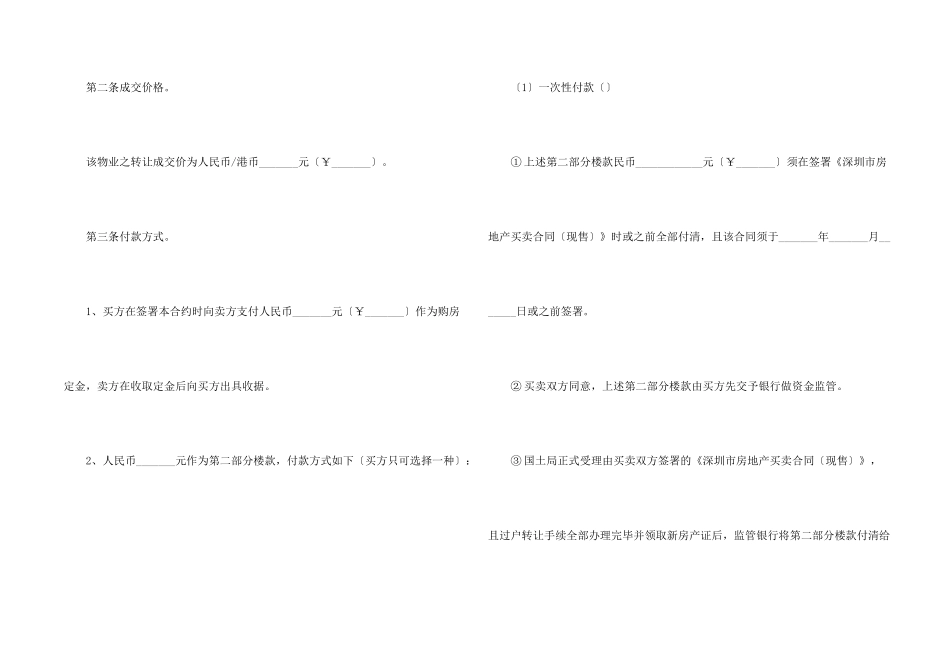 房屋转让合同（三）_第2页