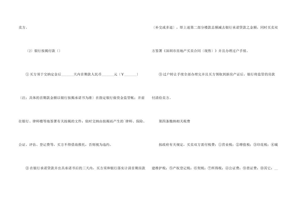 房屋转让合同（三）_第3页