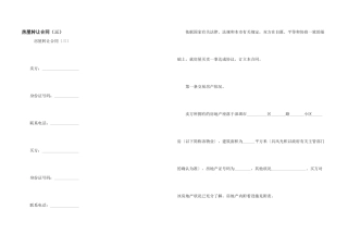 房屋转让合同（三）