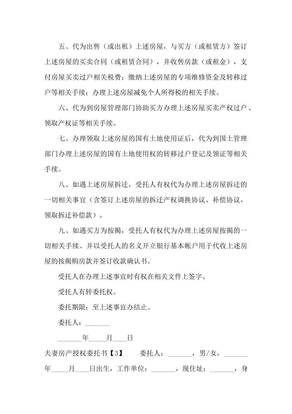 房屋过户夫妻委托书_第3页